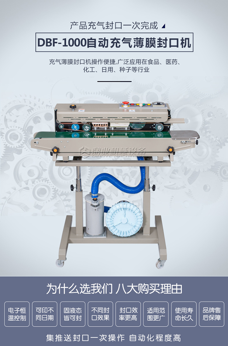 自動充氣封口機(jī)特點