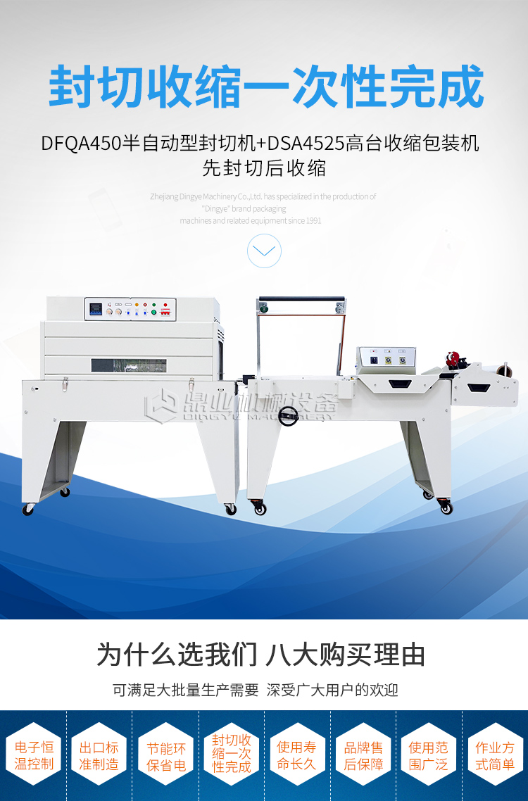 DSA4525+DFQA450半自動新_01.jpg